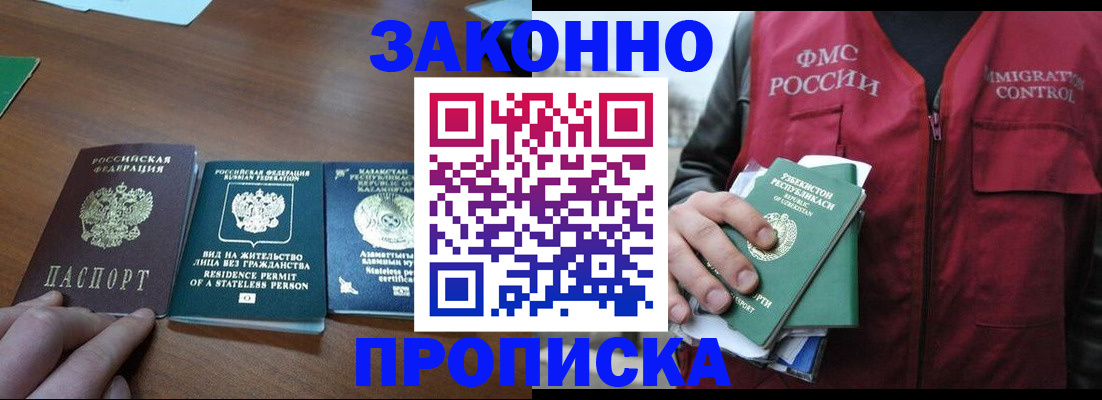 временная регистрация гарантия в Магадане