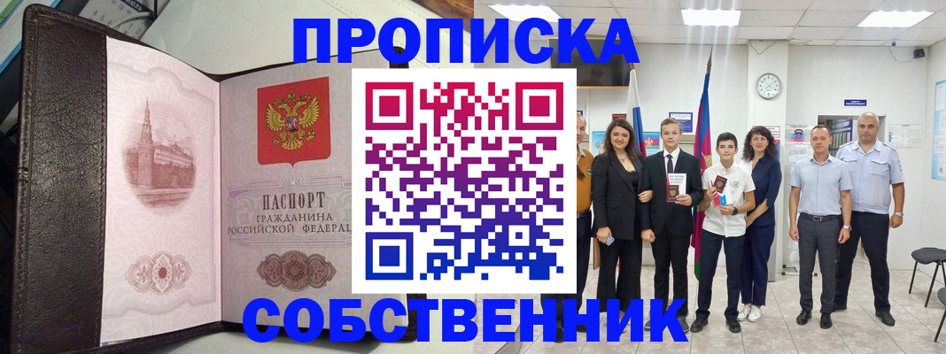 временная регистрация собственник в Магадане