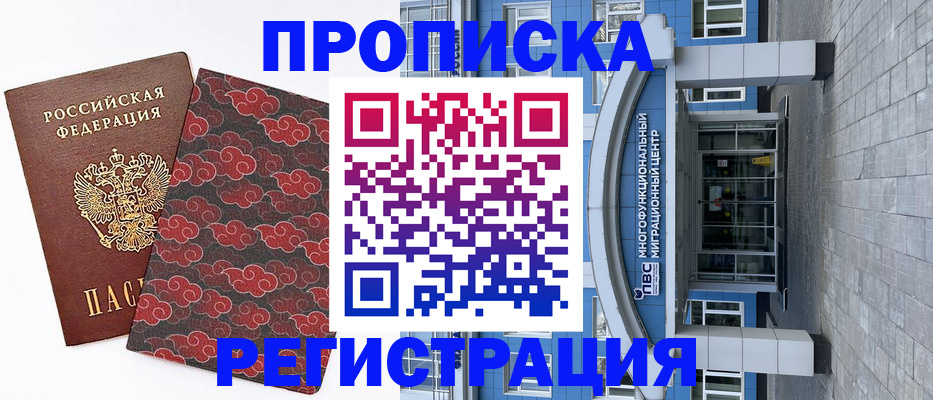 прописка от собственника в Магадане